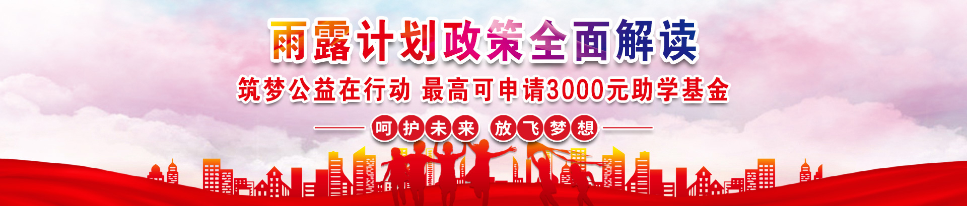 对口升学