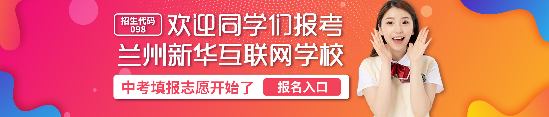 中考报到日