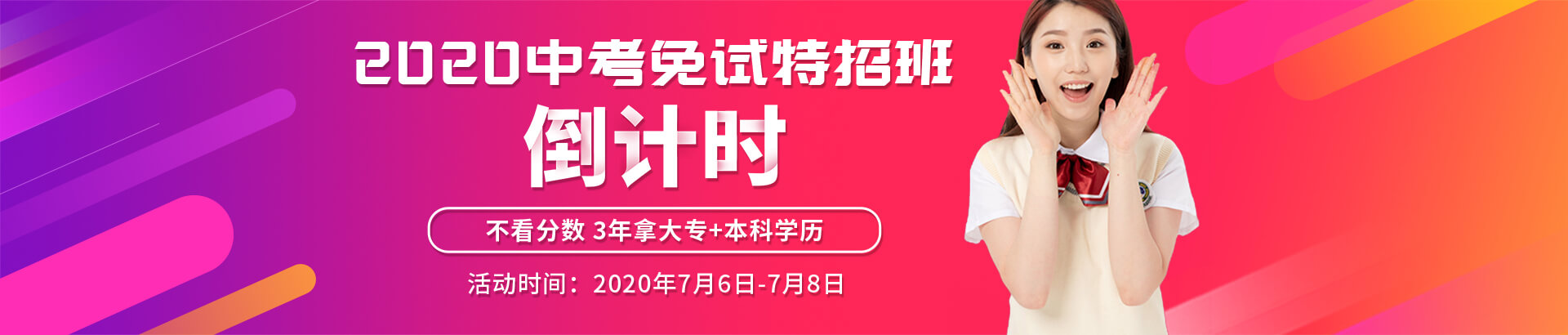 中考免试