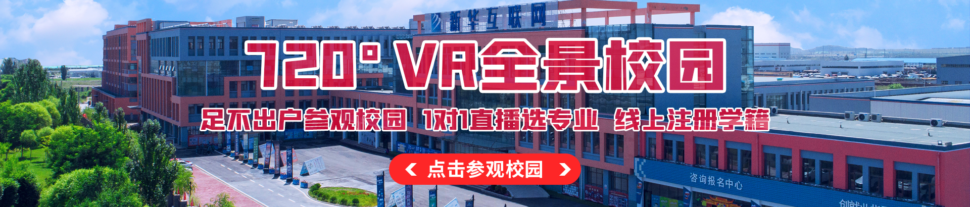 720°VR全景校园