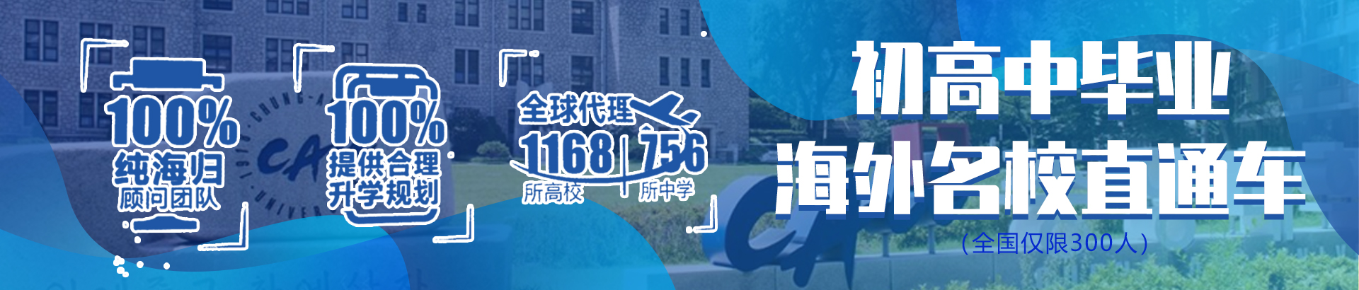 初高中海外名校直通车