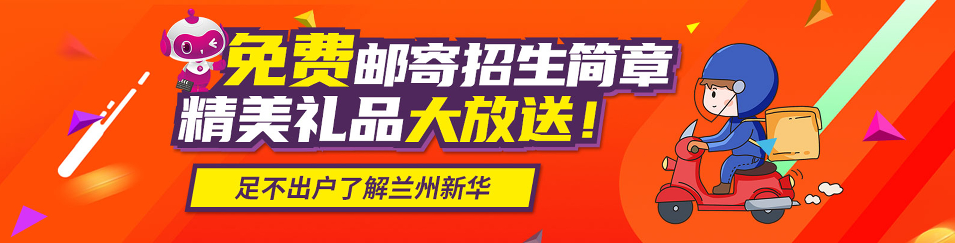 简章招生邮寄