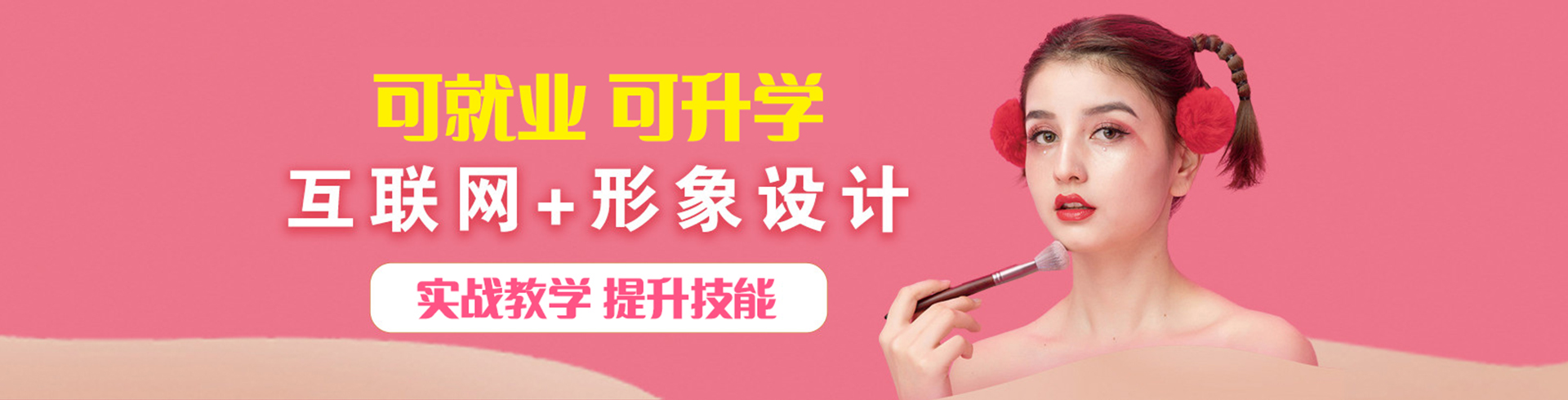 互联网 + 形象设计