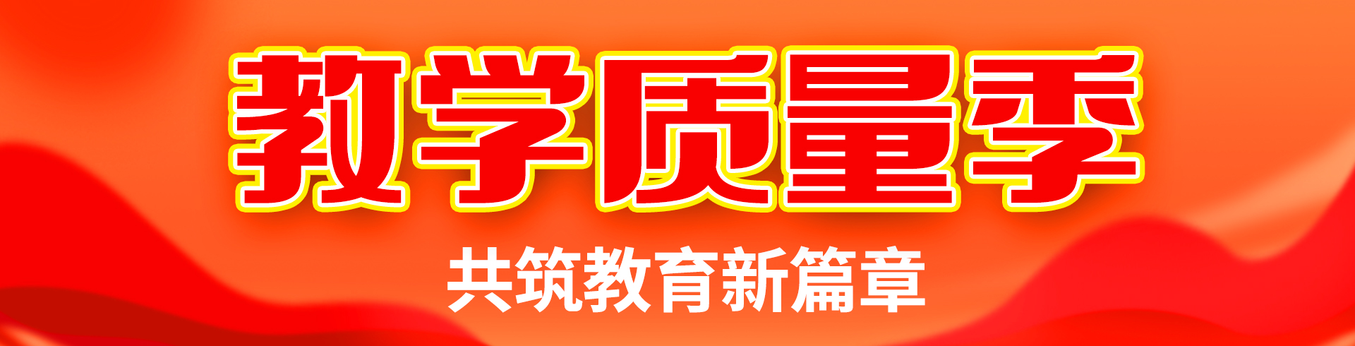 兰州新华教学质量季