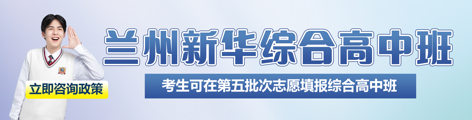 兰州新华综合高中班