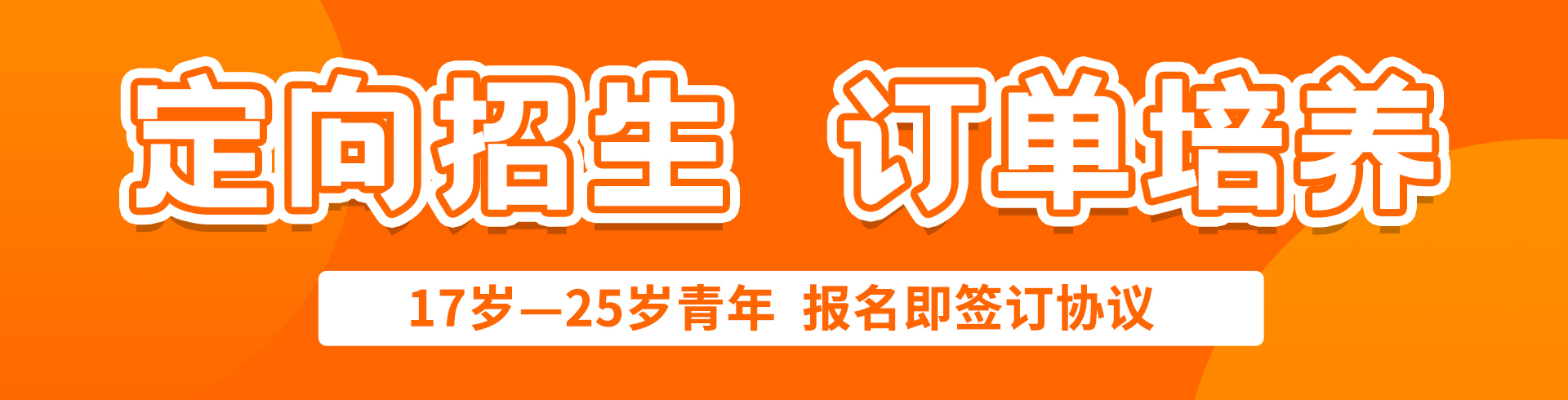 定向招生 订单委培