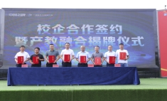 兰州新华互联网学校校企共育签约暨产教融合揭牌仪式