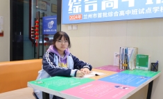 综合高中班 逐梦新征程