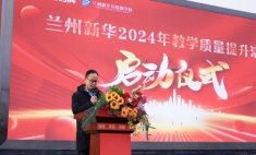 兰州新华2024教学质量提升启动仪式  创新教学助力学生未来