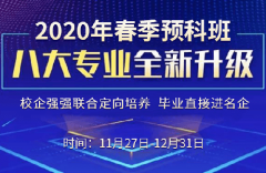 兰州新华互联网学校2020年春季预科班第一批报名开始啦！