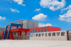 学技术为什么选择兰州新华之篇！