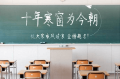高考倒计时1天，2020届考生们，加油！