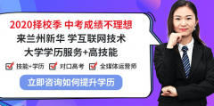 2020择校季，兰州新华的教学你值得拥有！