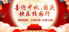 兰州新华“喜迎中秋、国庆，快乐校园行”体验营开始啦！
