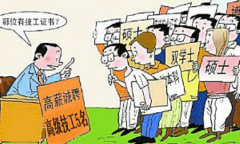 难？那是你没有选择好专业学一门好技术！