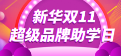 愈加火热的双十一，愈受欢迎的电子商务！