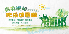 来新华电脑开启欢乐动漫·云端夏令营