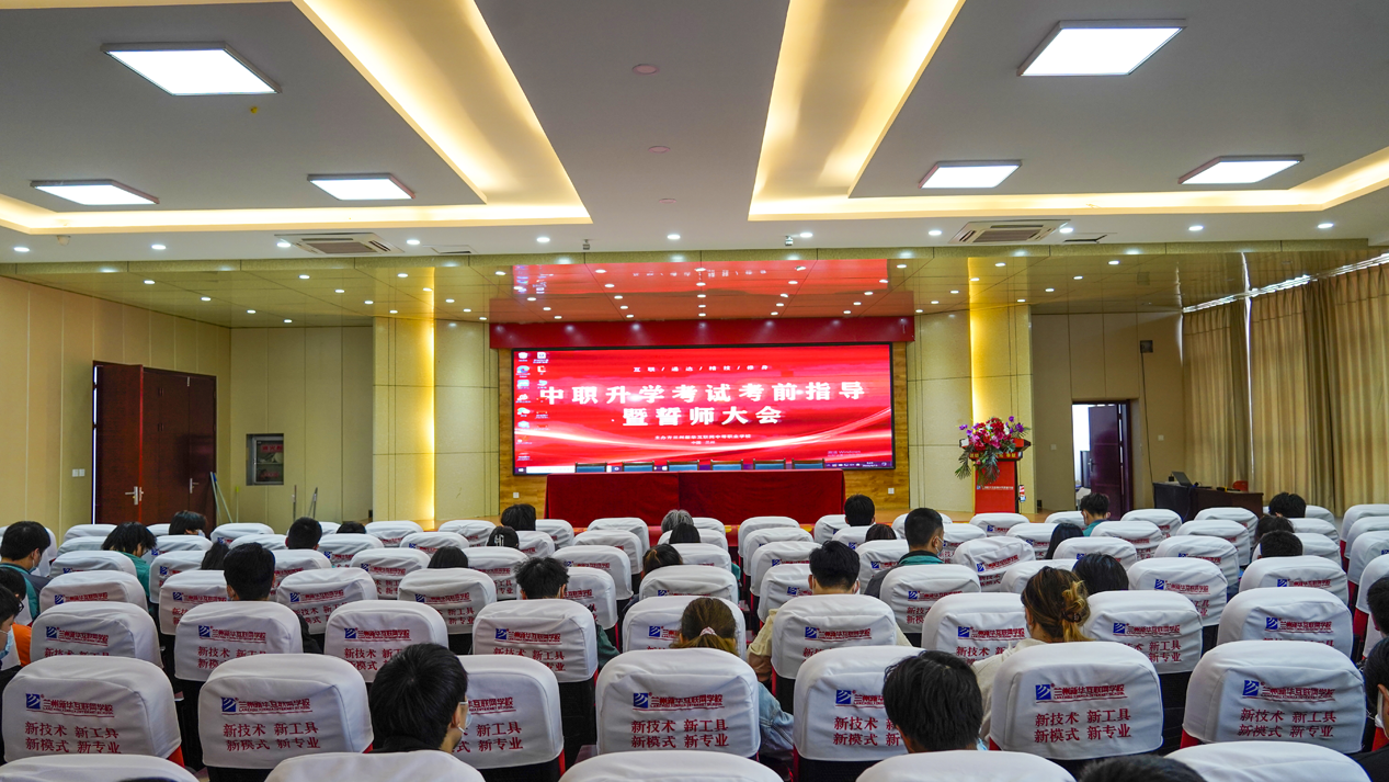 兰州新华举行中职升学考试誓师大会