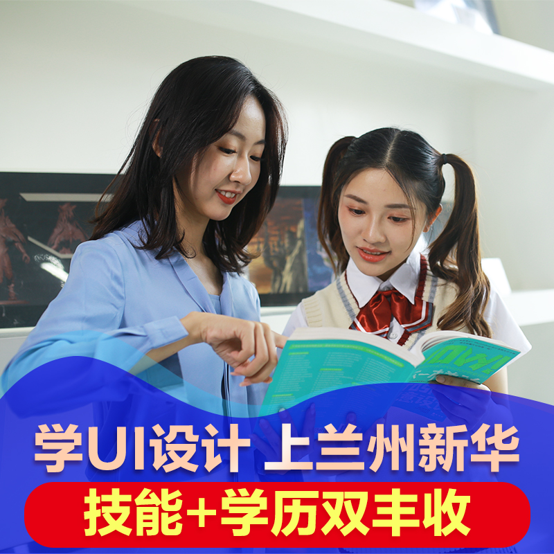 初高中毕业生适合学UI设计，因为他们有这些优势