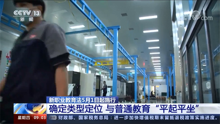26年来首次修订!新职业教育法5月施行!这些关键点必看
