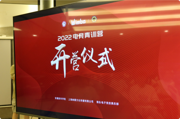 “玩转热爱，竞无止境”|新华互联网科技2022电竞青训营正式开营！