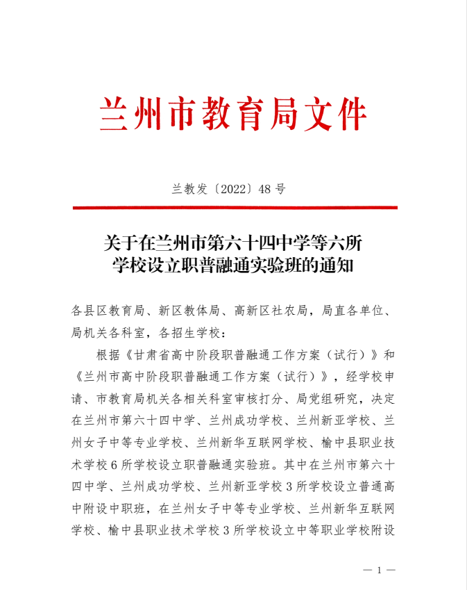 中考没考好，能选择复读吗？兰州新华职普融通班少量名额补录中【仅限2天】