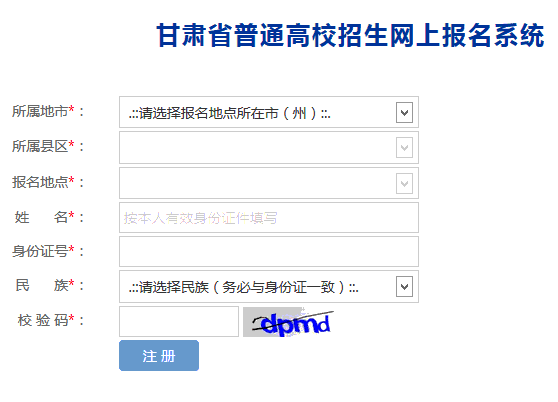 甘肃省2023年普通高考网上报名即将开始