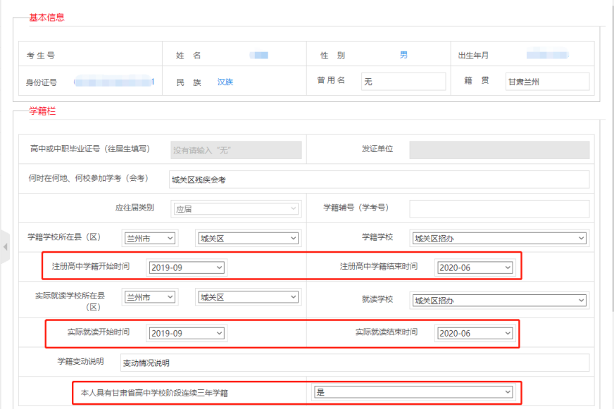 甘肃省2023年普通高考网上报名即将开始