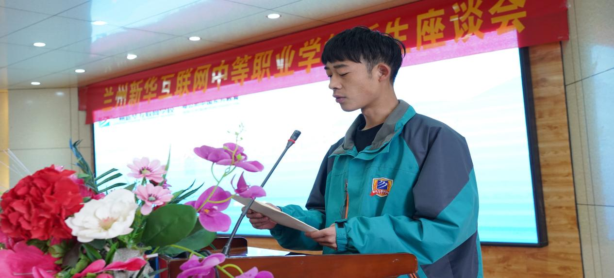 倾听“新”声 助力成长—兰州新华新生座谈会