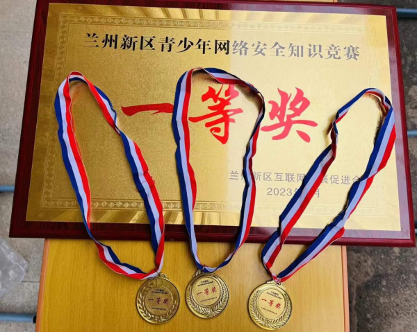 恭喜 我校学子斩获兰州新区青少年网络安全知识竞赛一等奖