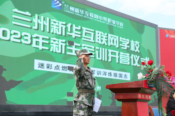 兰州新华军训开营仪式—磨练意志 用汗水向青春致敬