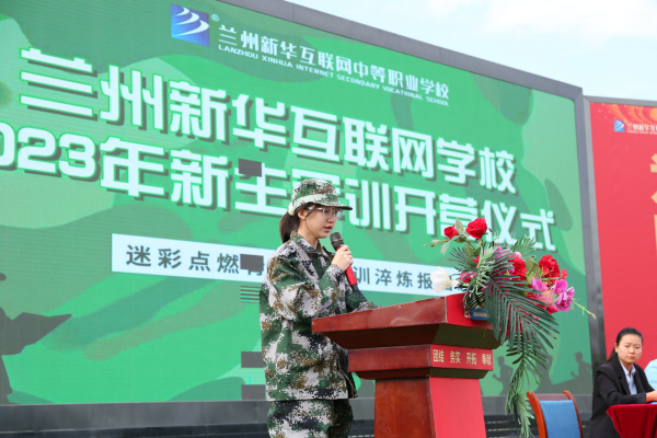 兰州新华军训开营仪式—磨练意志 用汗水向青春致敬