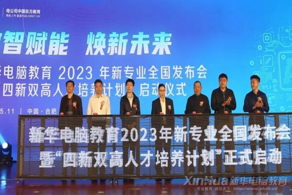 与时代同跨越 | 新华电脑教育35年品质办学,培养一代代IT高技能人才