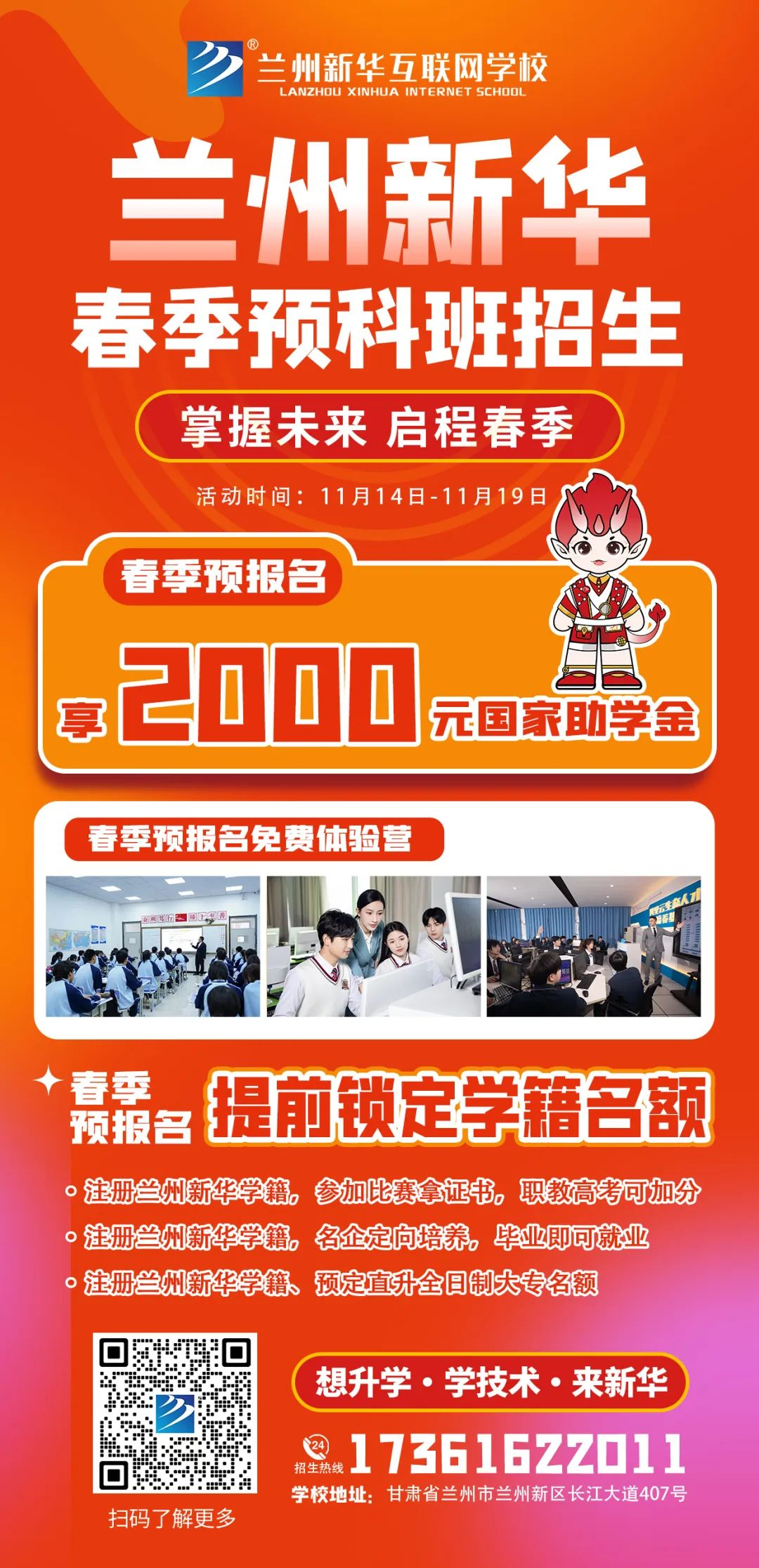 【重要通知】兰州新华2024年春季预科班招生全面开启!