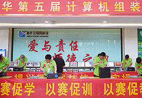 校园活动