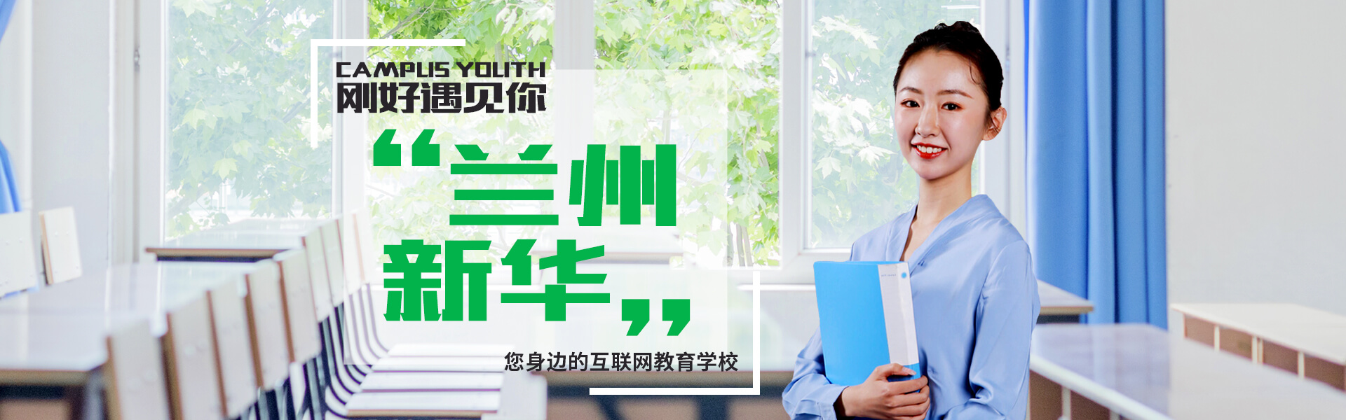 校园环境
