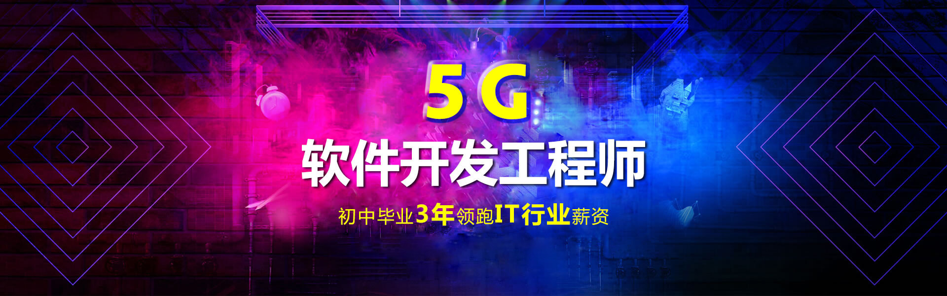 5G工程师