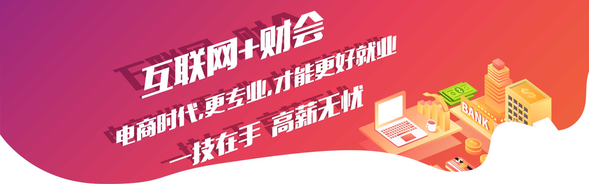 互联网+财会