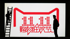 2021天猫双十一交易额是多少？历年双11天猫交易额记录