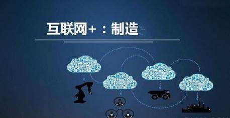 “中国制造”巧遇“互联网+”