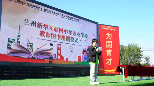 兰州新华图书捐赠仪式