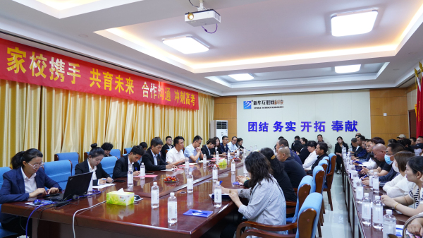 携手共进 共创未来 兰州新华高三学生家长会