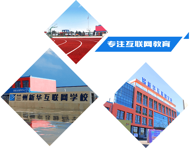 兰州新华